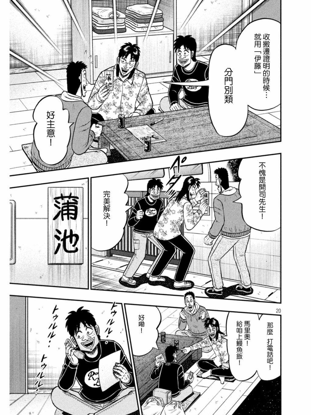 赌博堕天录-和也篇第393话