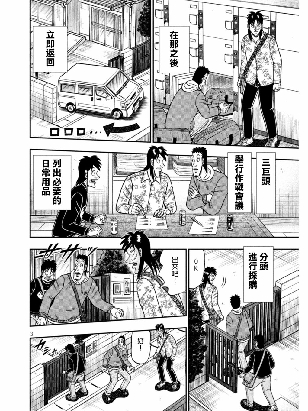 赌博堕天录-和也篇第393话