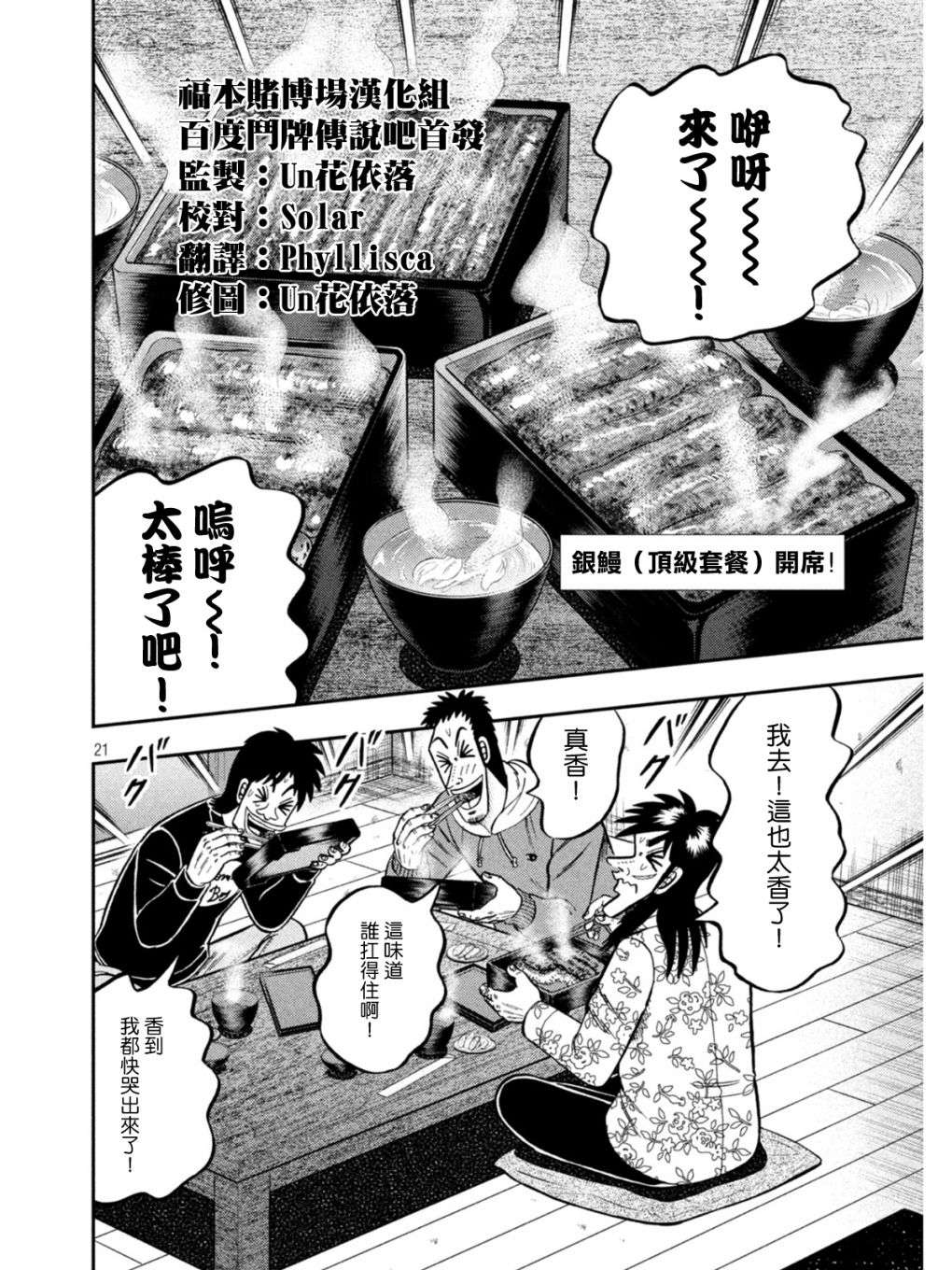 赌博堕天录-和也篇第393话