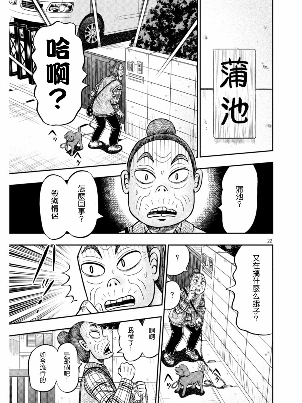 赌博堕天录-和也篇第393话