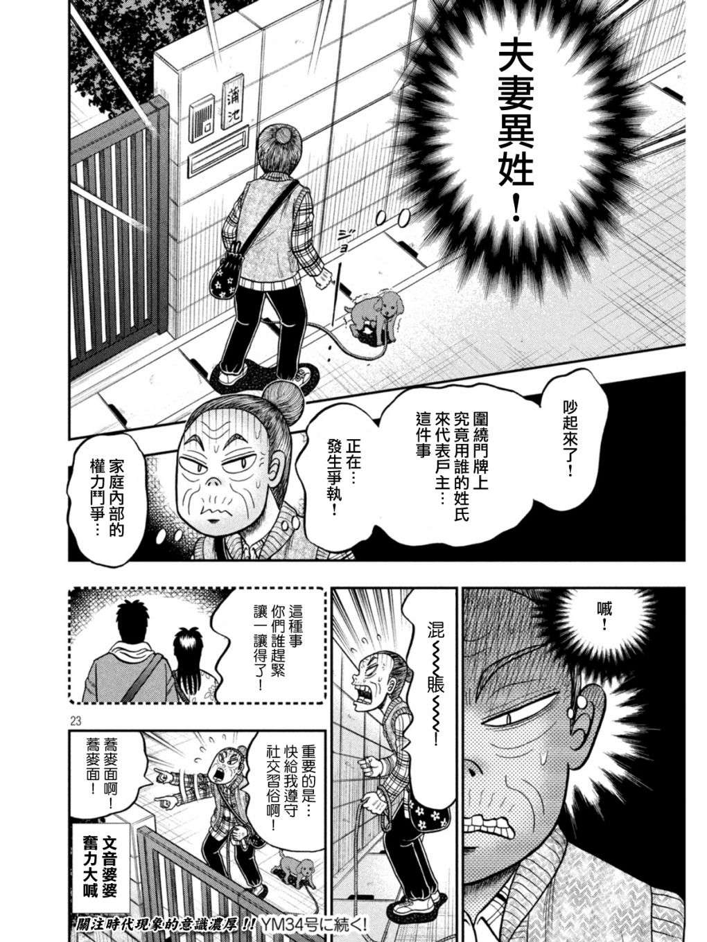 赌博堕天录-和也篇第393话