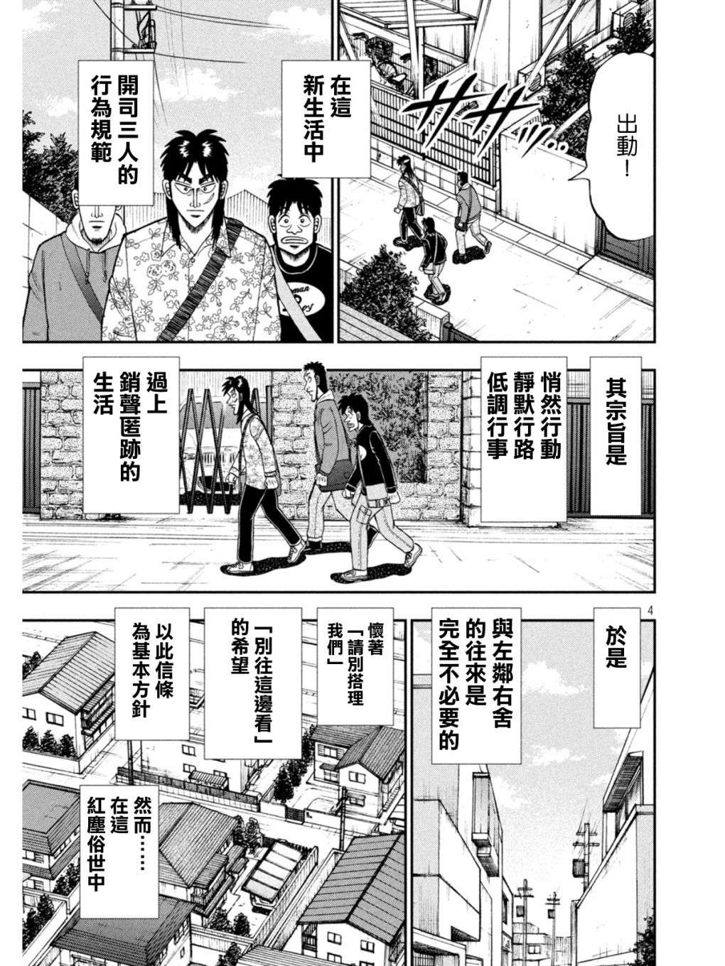 赌博堕天录-和也篇第393话