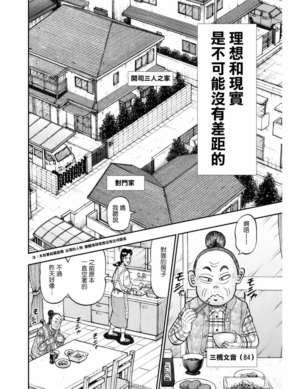 赌博堕天录-和也篇第393话