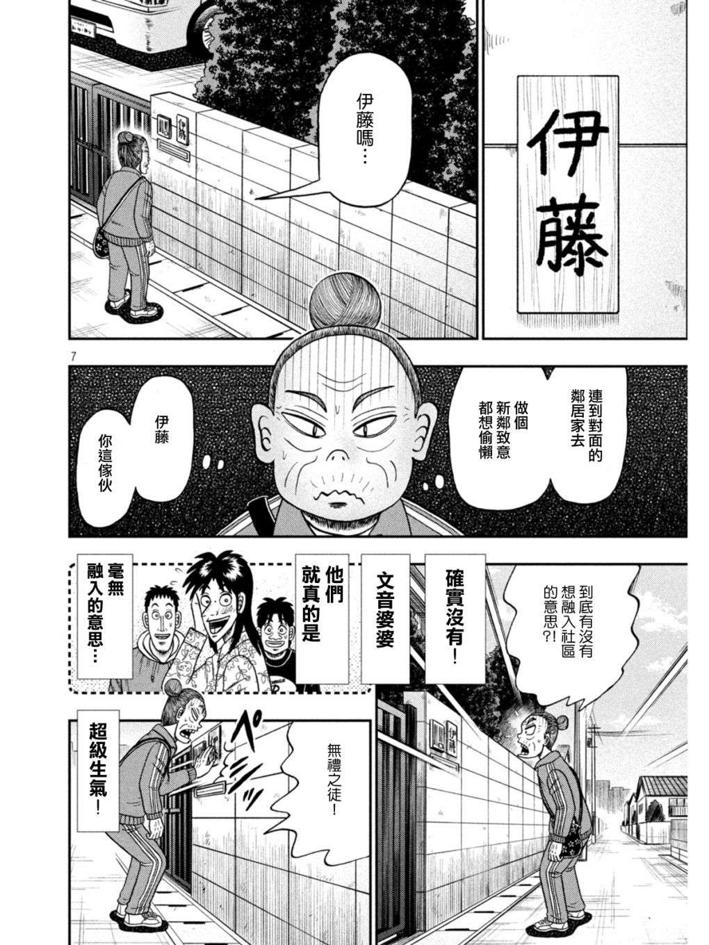 赌博堕天录-和也篇第393话