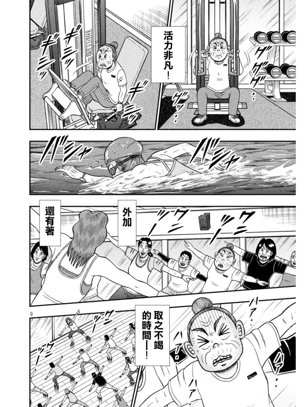 赌博堕天录-和也篇第393话