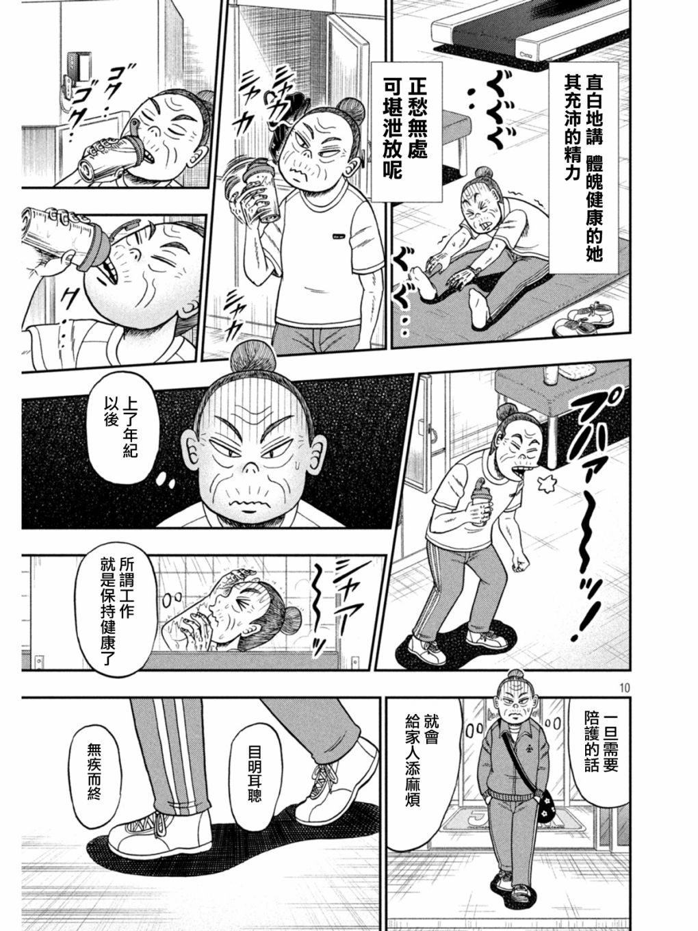 赌博堕天录-和也篇第393话