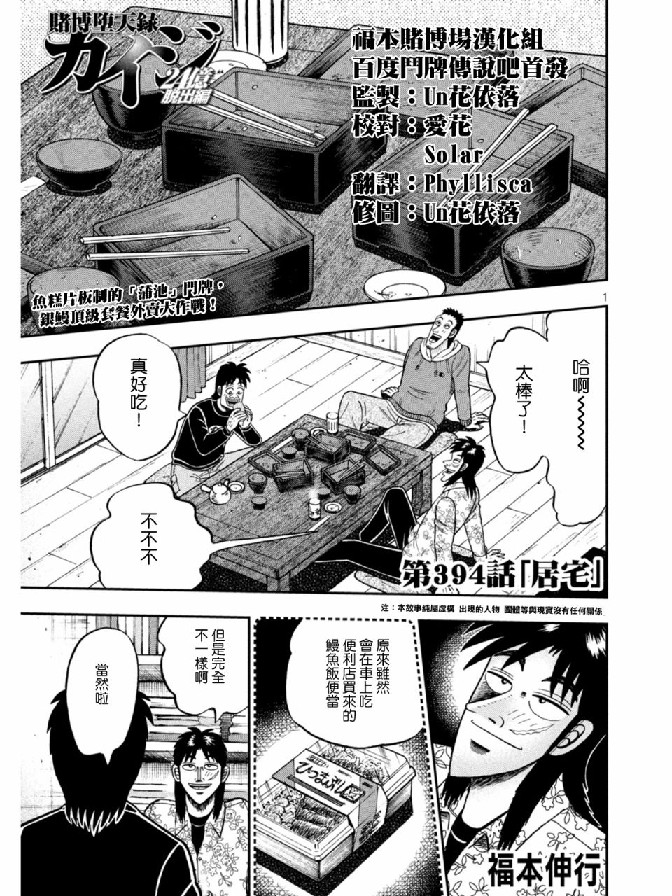 赌博堕天录-和也篇第394话