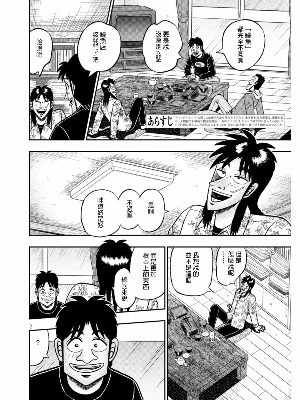 赌博堕天录-和也篇第394话