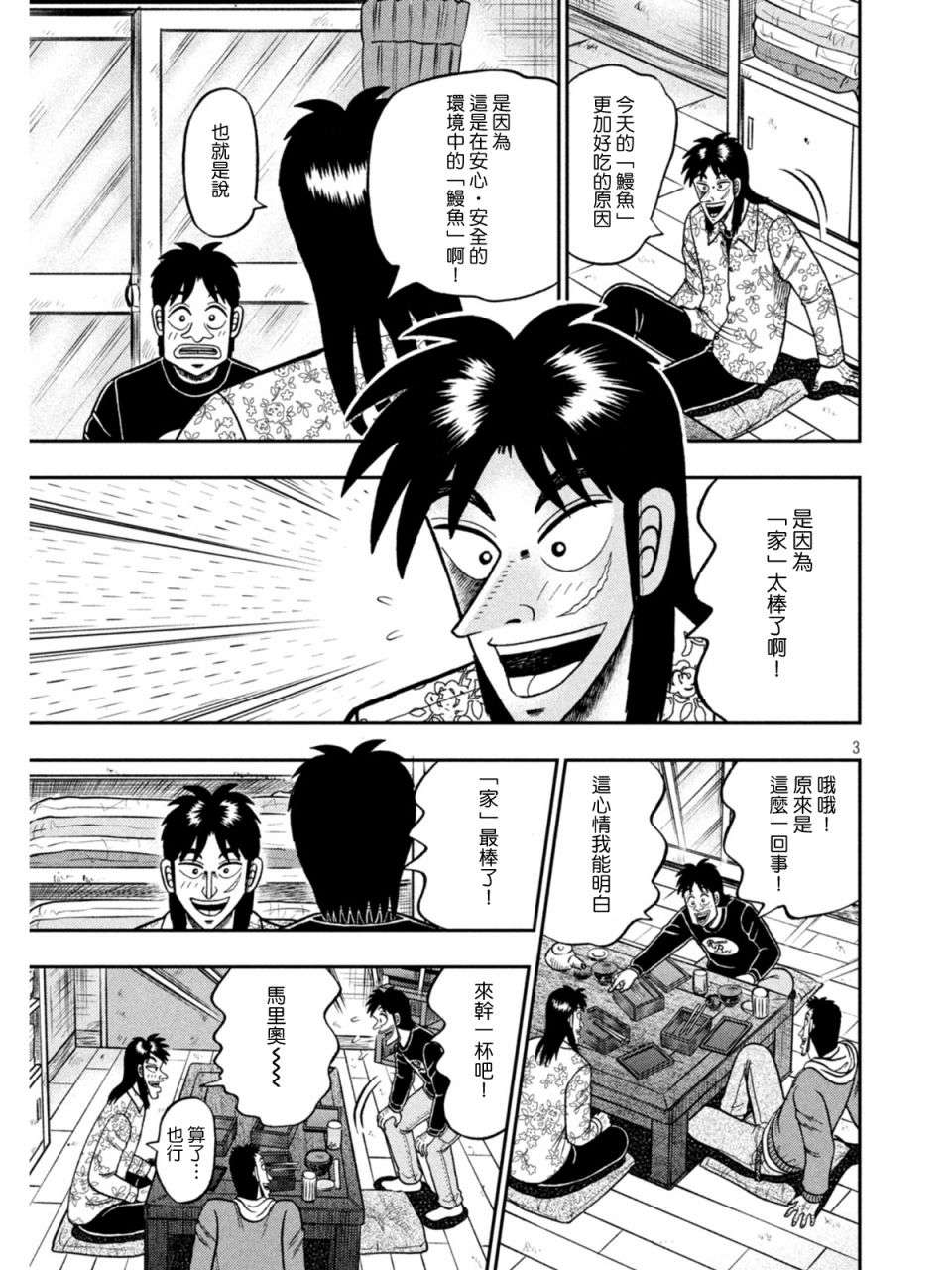 赌博堕天录-和也篇第394话