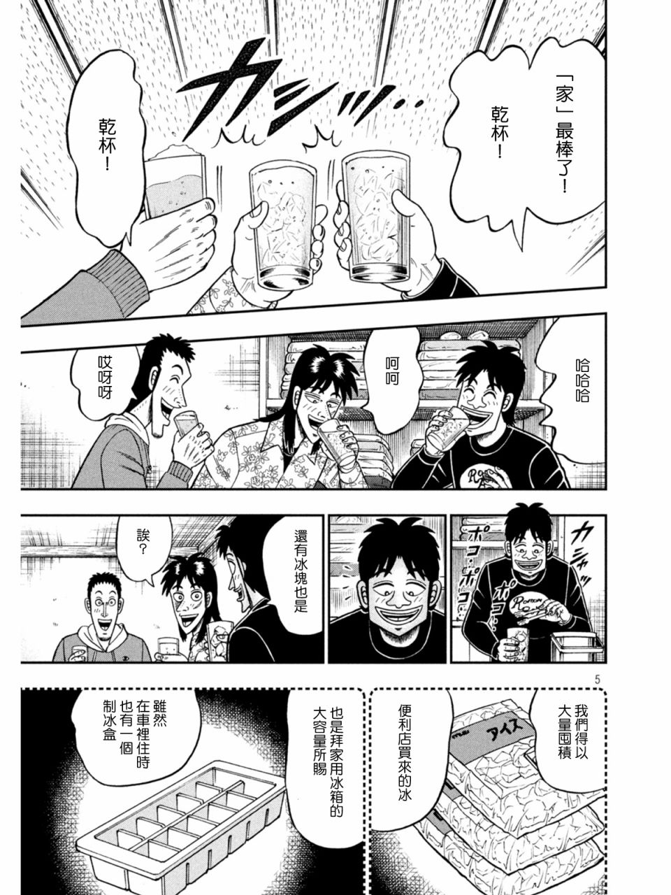 赌博堕天录-和也篇第394话