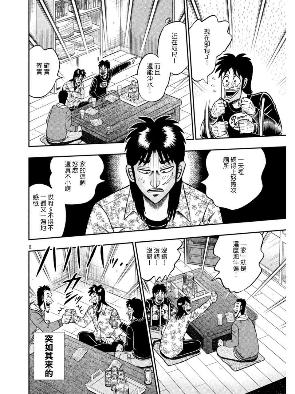 赌博堕天录-和也篇第394话