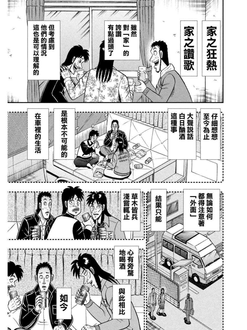 赌博堕天录-和也篇第394话