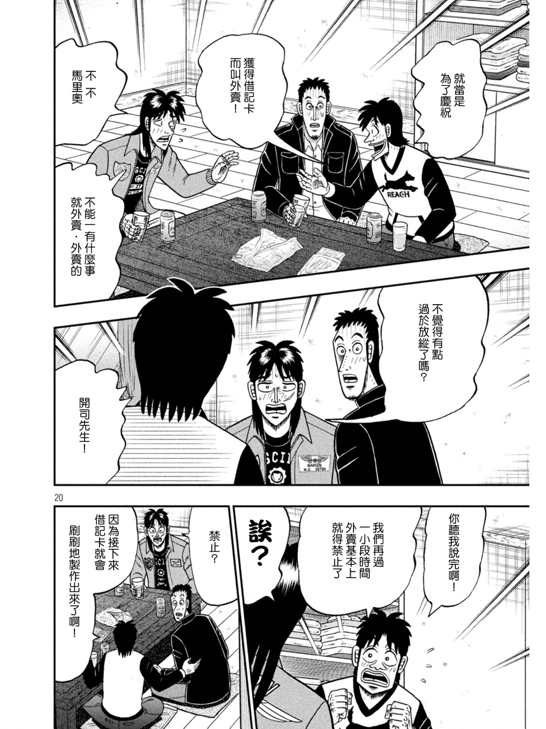 赌博堕天录-和也篇第395话