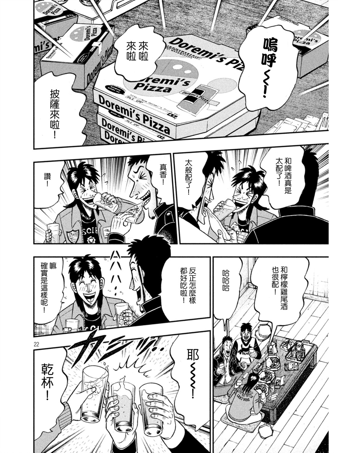 赌博堕天录-和也篇第395话