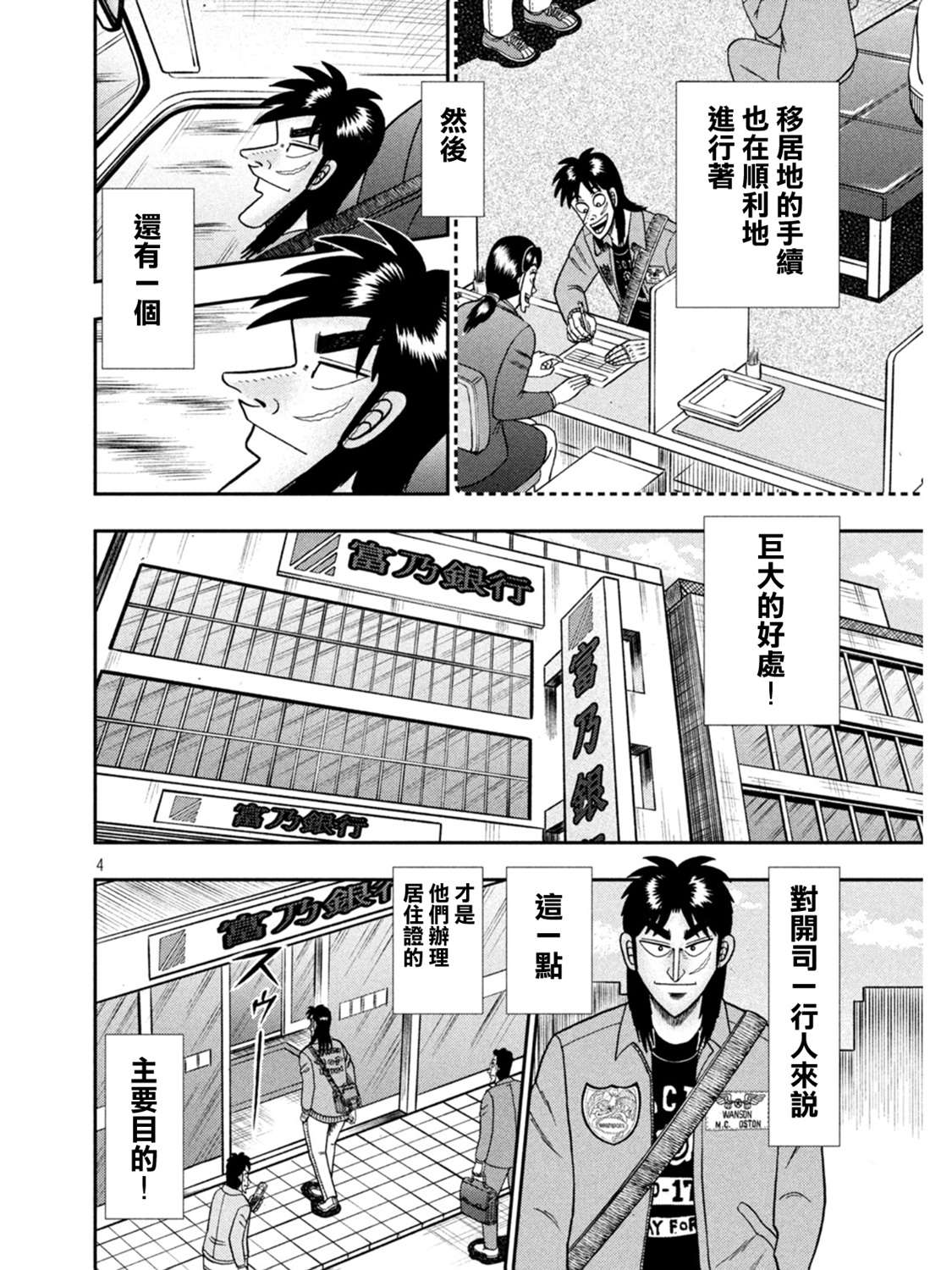 赌博堕天录-和也篇第395话