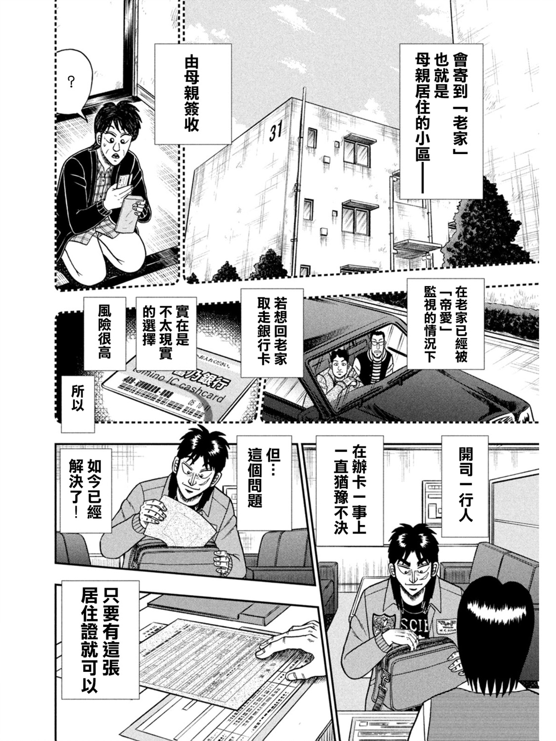 赌博堕天录-和也篇第395话