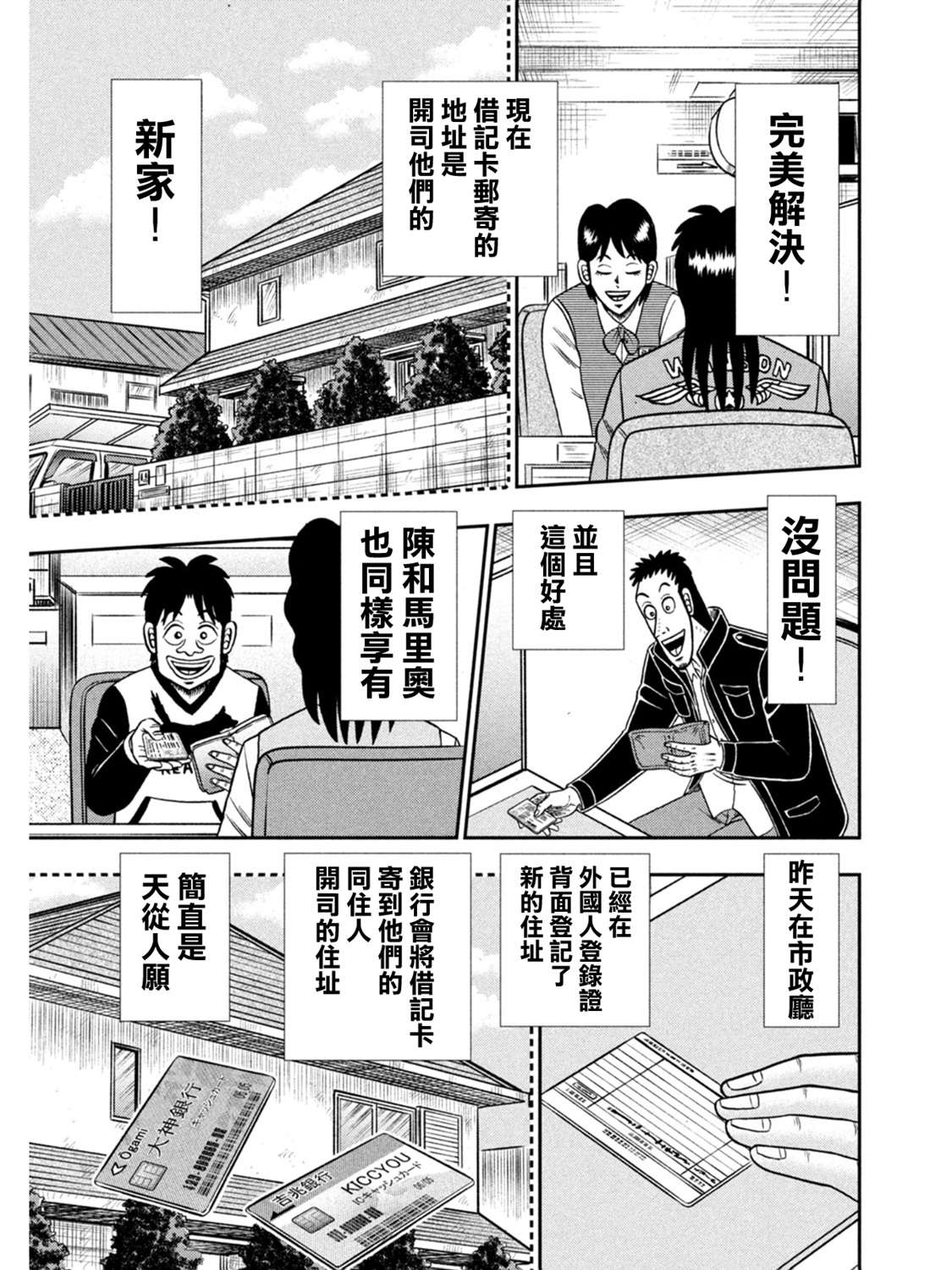 赌博堕天录-和也篇第395话