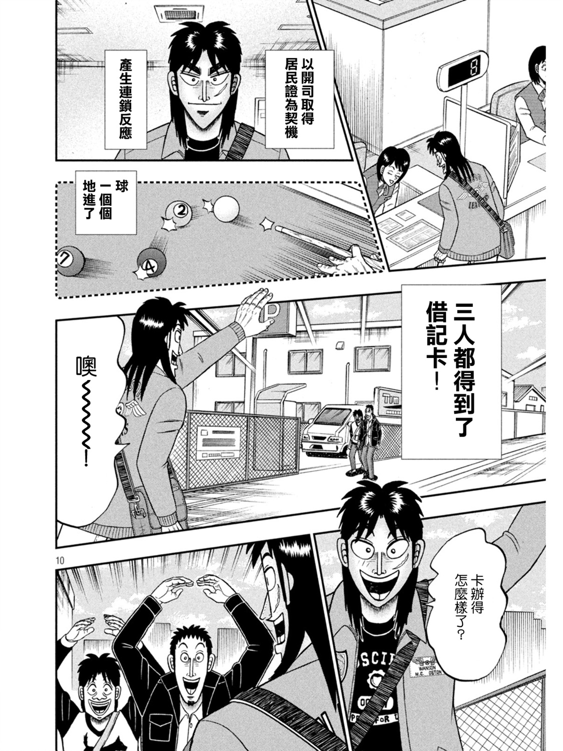 赌博堕天录-和也篇第395话