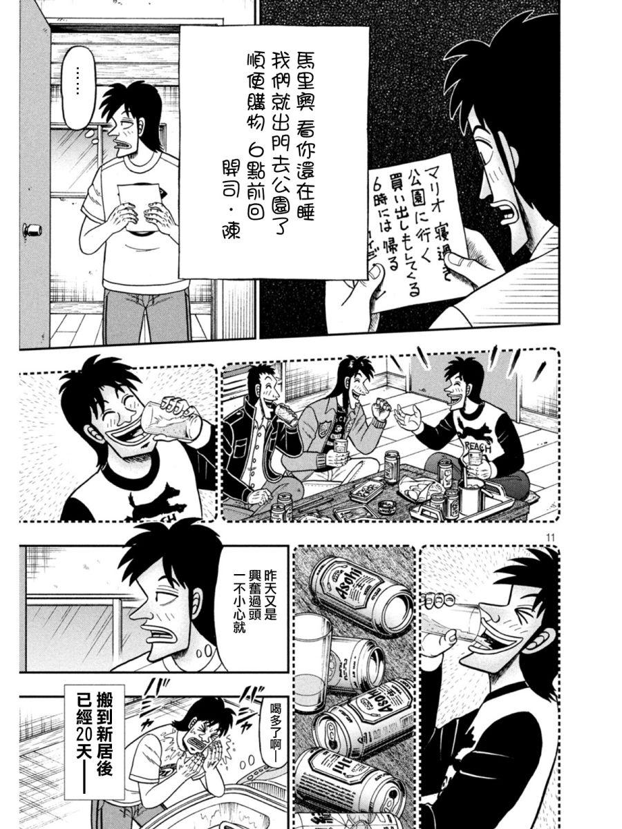 赌博堕天录-和也篇第396话