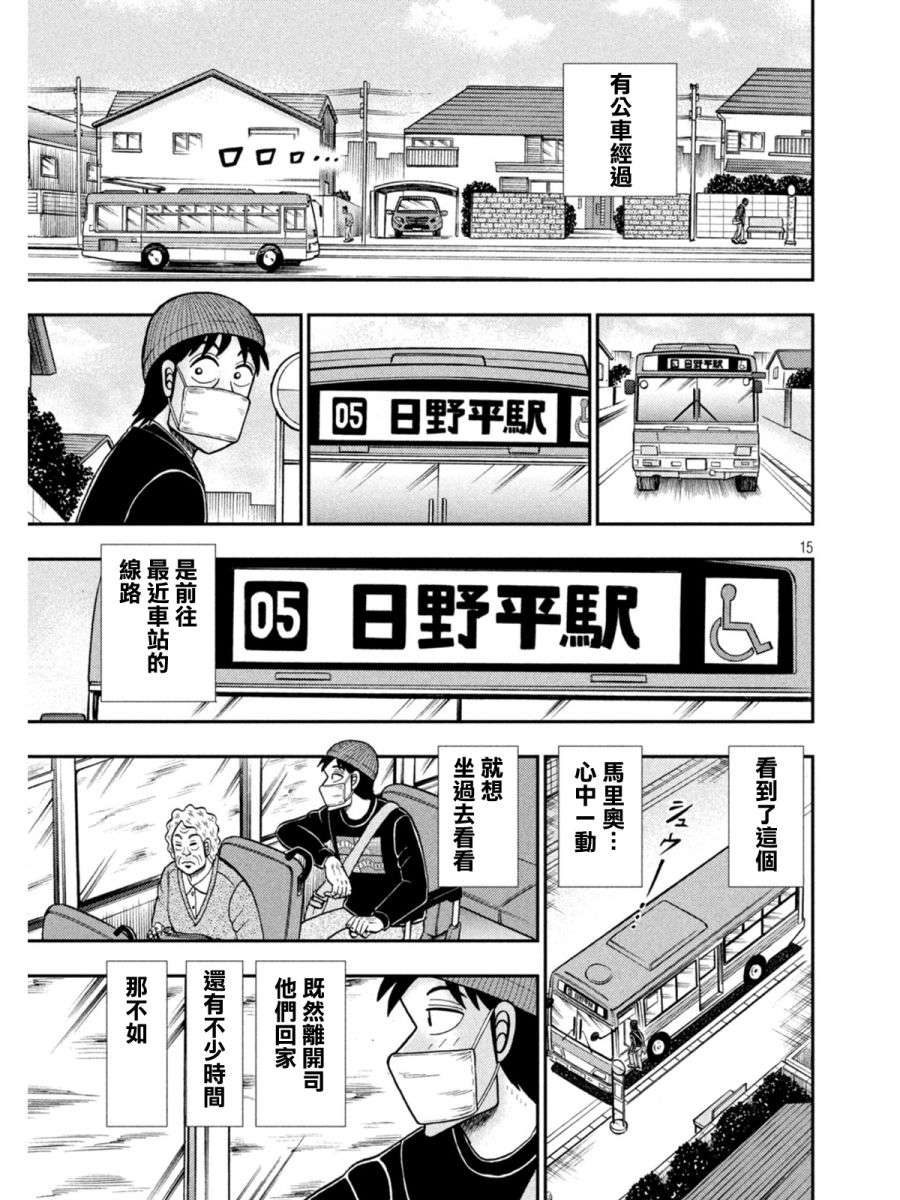 赌博堕天录-和也篇第396话