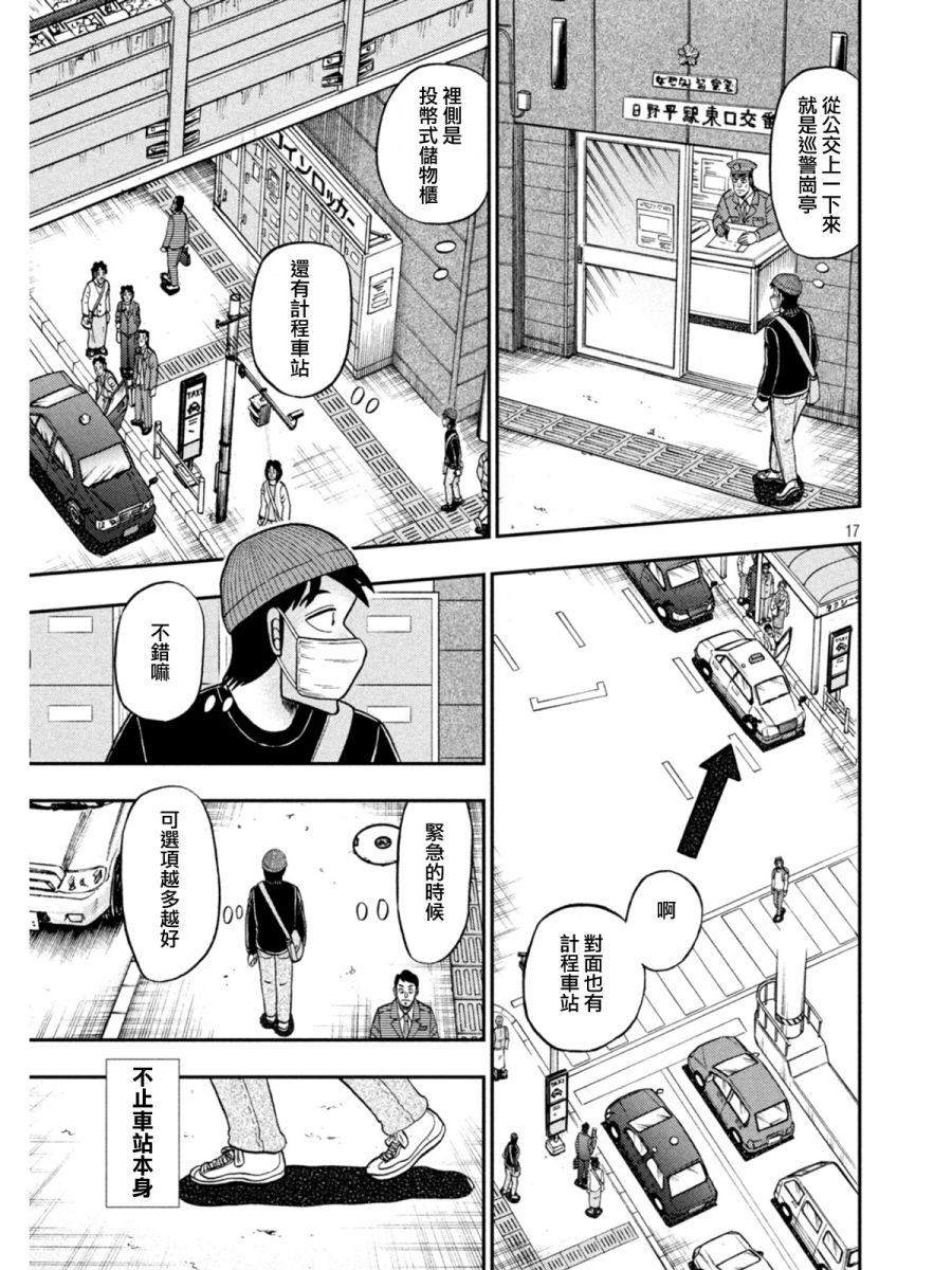 赌博堕天录-和也篇第396话