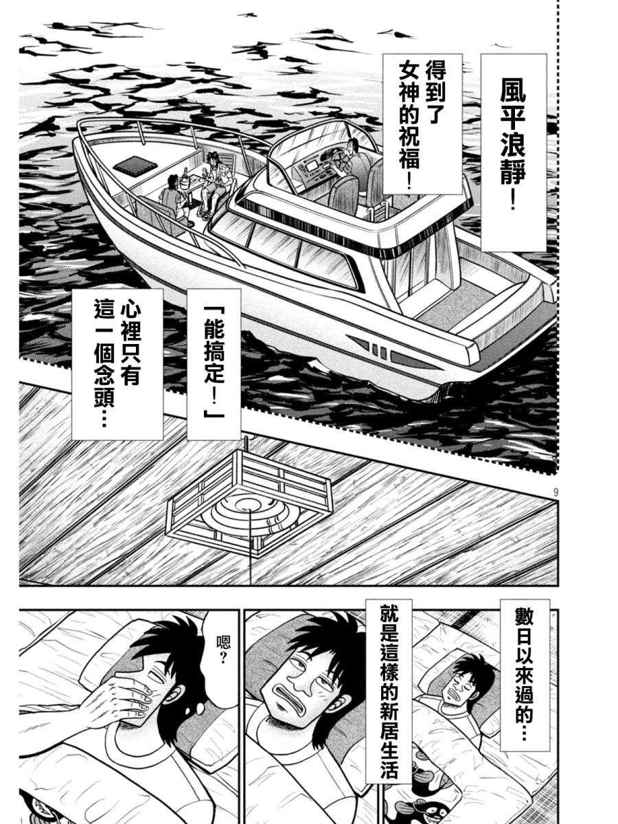 赌博堕天录-和也篇第396话