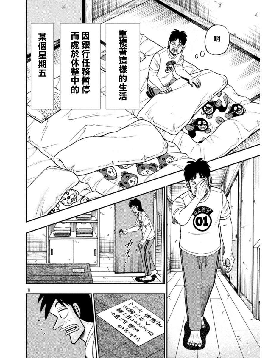 赌博堕天录-和也篇第396话