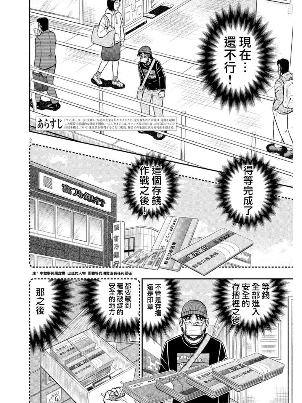 赌博堕天录-和也篇第397话