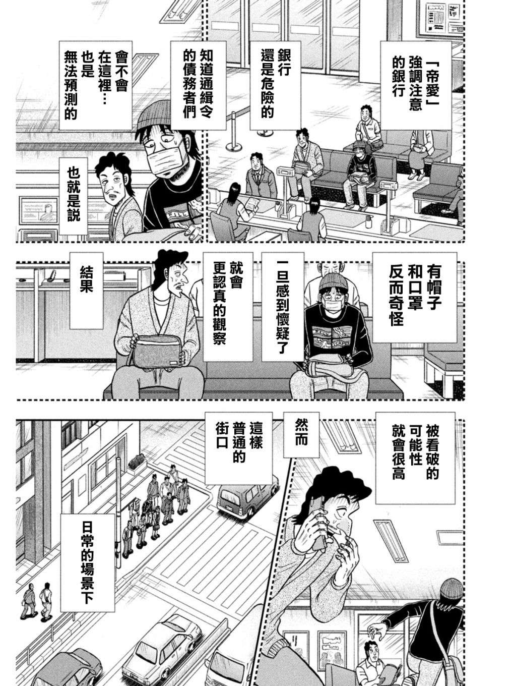 赌博堕天录-和也篇第397话