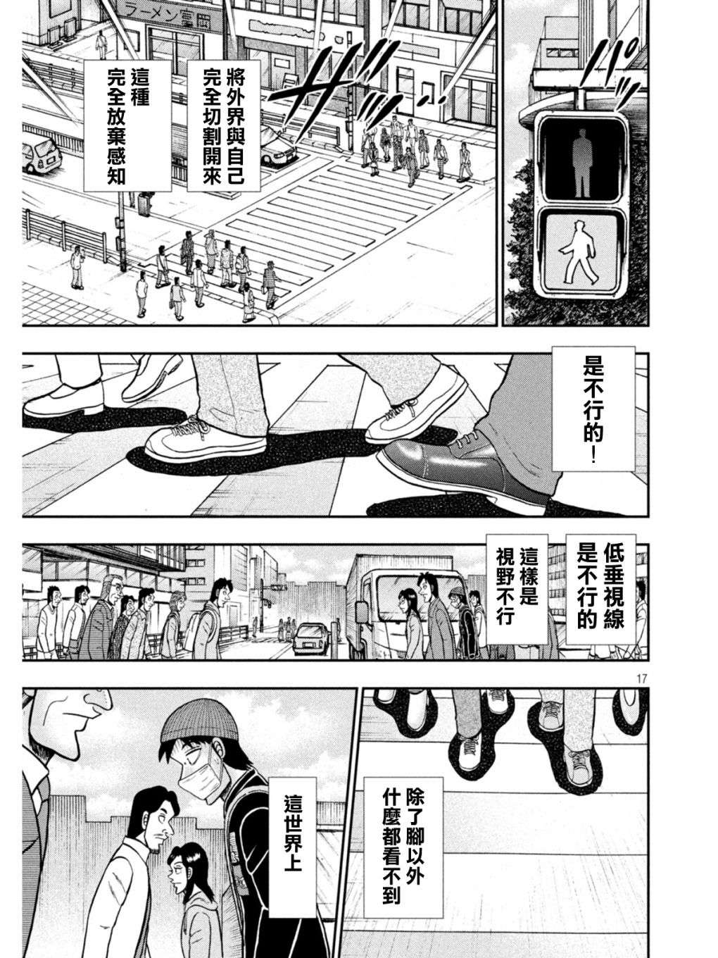 赌博堕天录-和也篇第397话