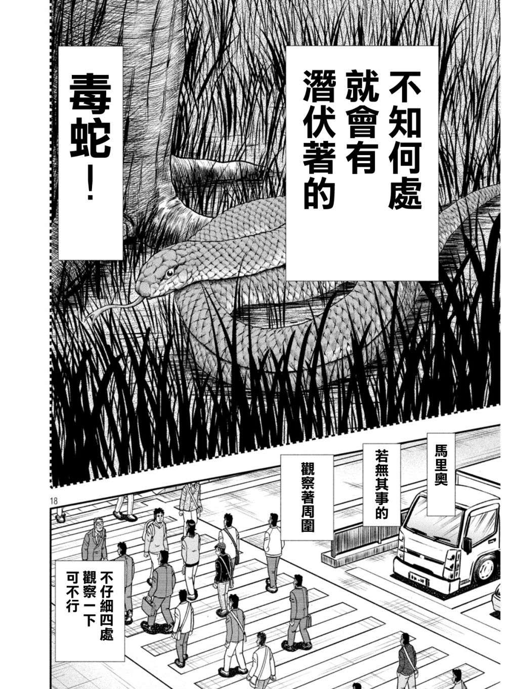 赌博堕天录-和也篇第397话