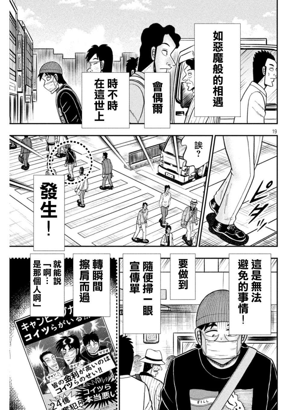 赌博堕天录-和也篇第397话