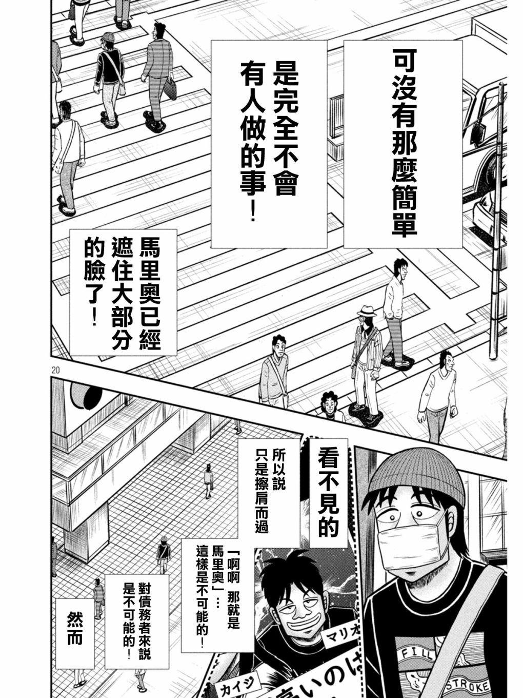 赌博堕天录-和也篇第397话