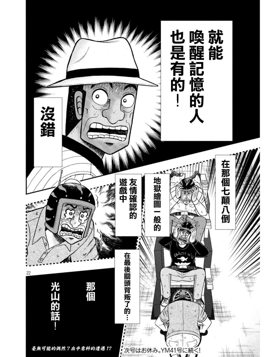 赌博堕天录-和也篇第397话