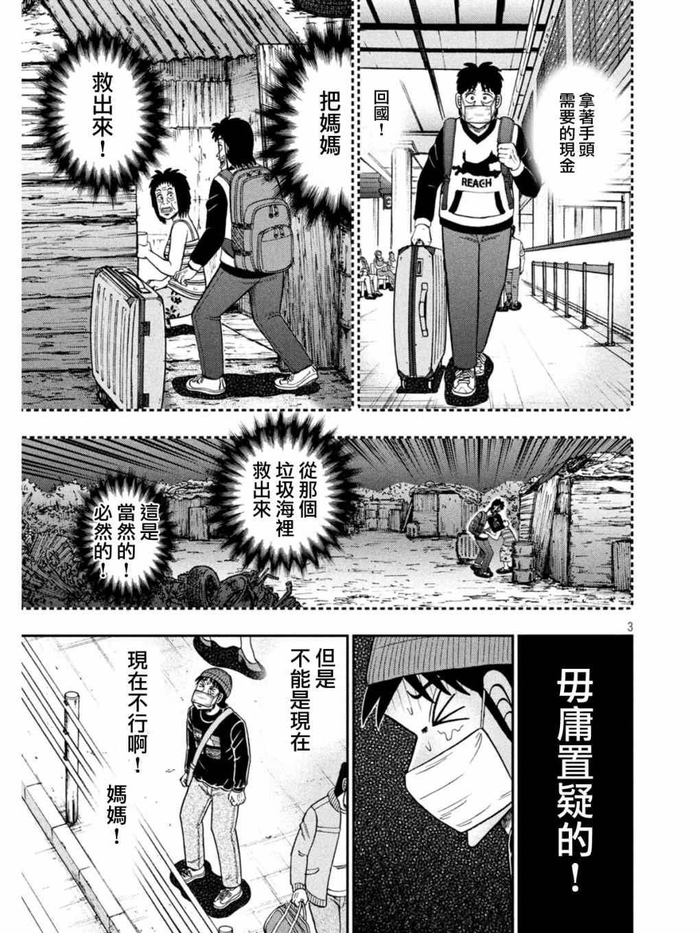 赌博堕天录-和也篇第397话