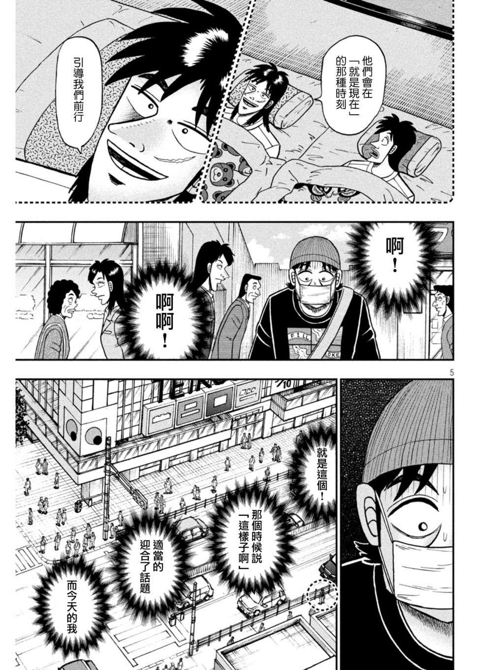 赌博堕天录-和也篇第397话