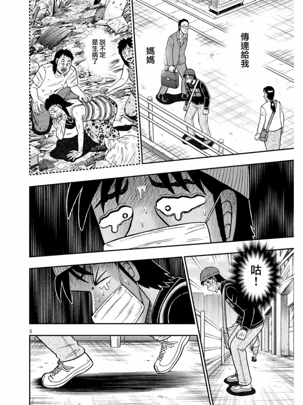 赌博堕天录-和也篇第397话