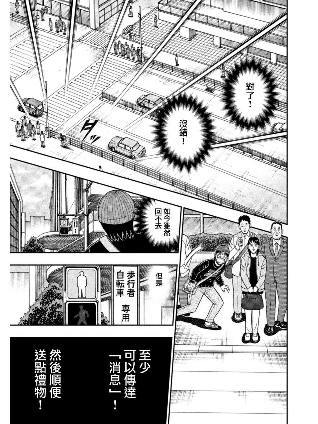 赌博堕天录-和也篇第397话