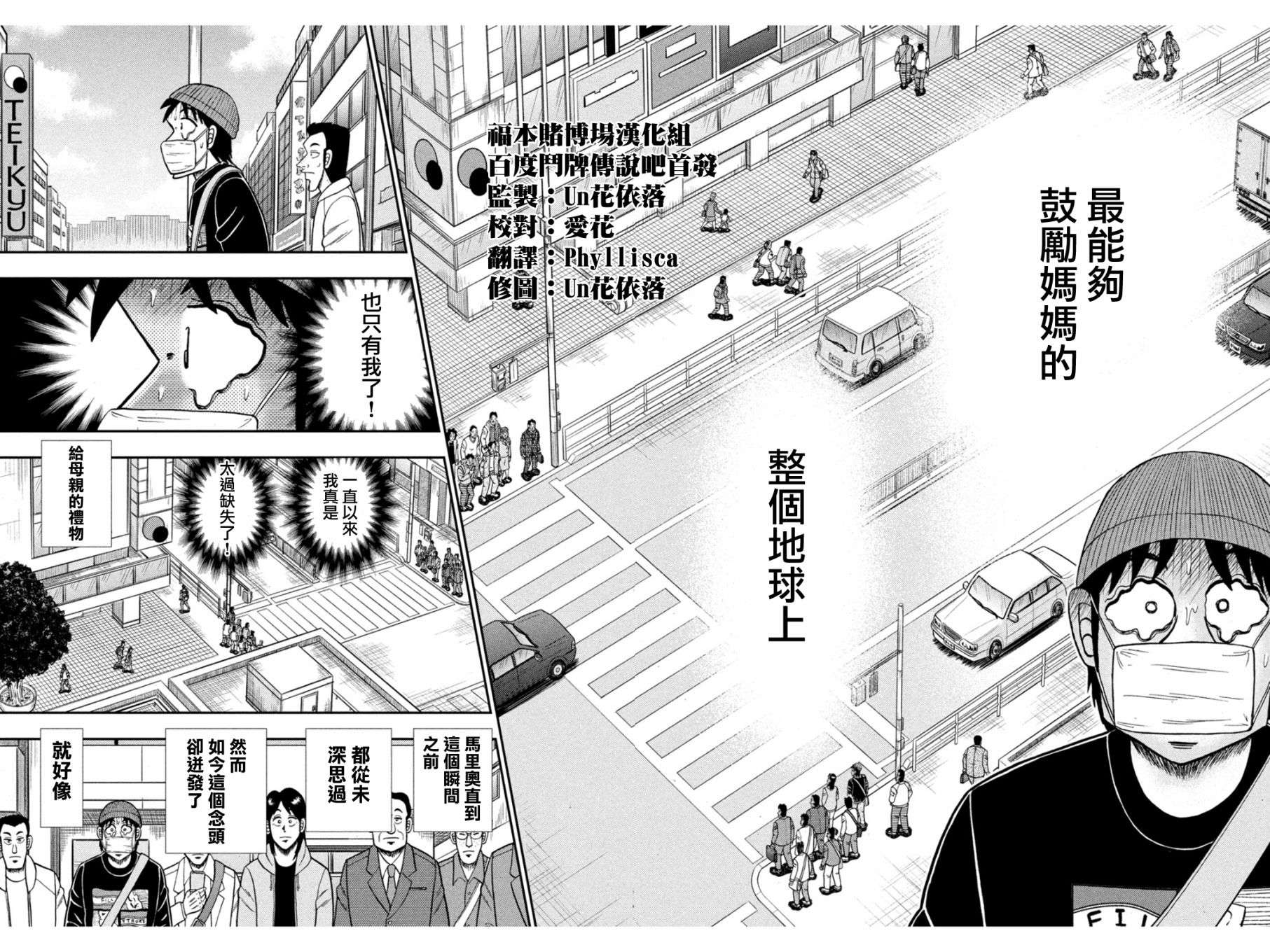 赌博堕天录-和也篇第397话