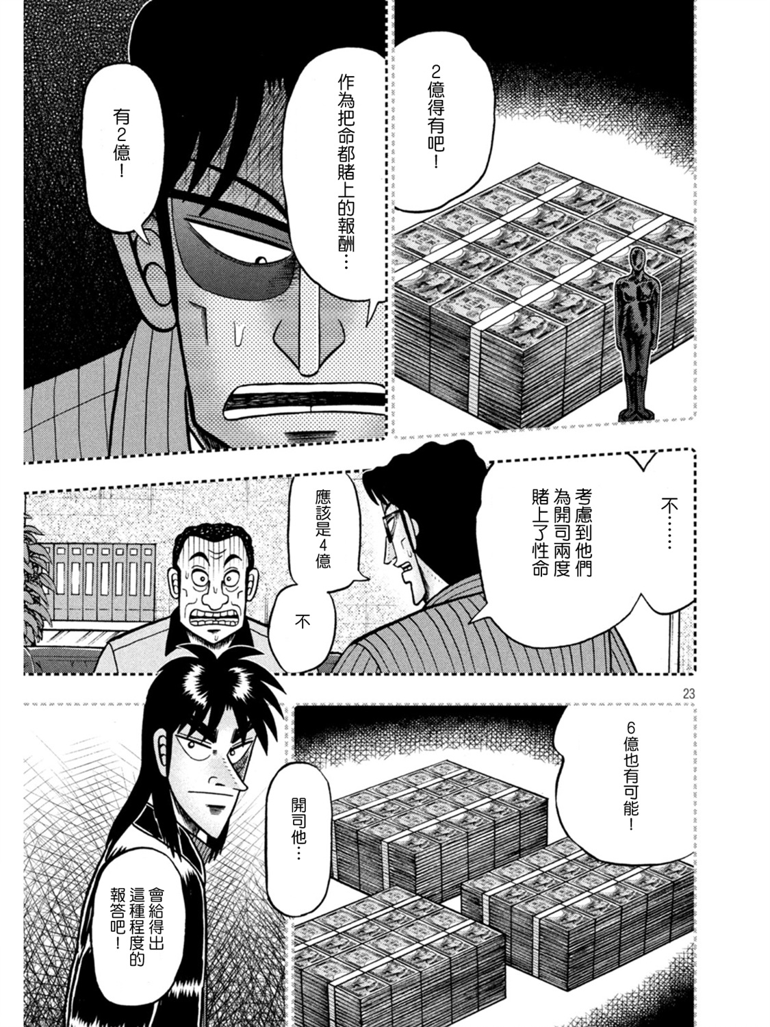 赌博堕天录-和也篇第398话