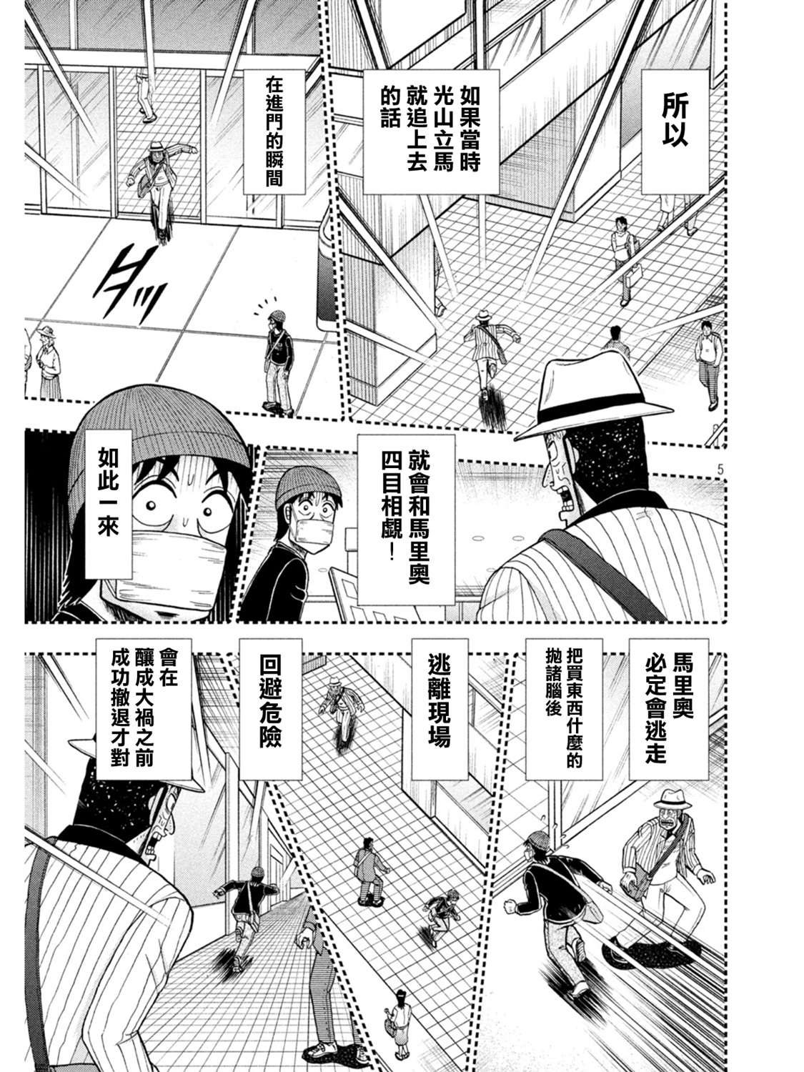 赌博堕天录-和也篇第398话