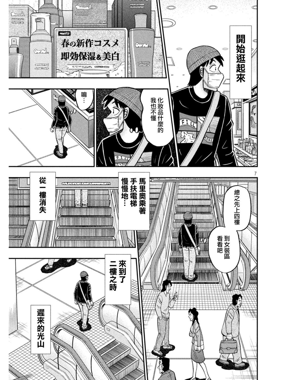 赌博堕天录-和也篇第398话