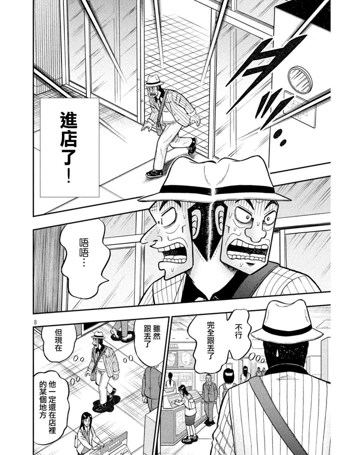 赌博堕天录-和也篇第398话