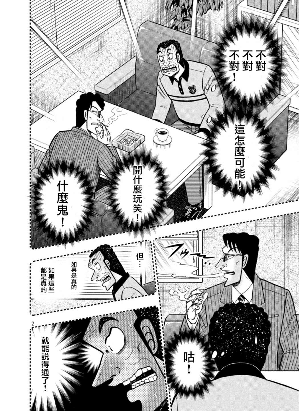 赌博堕天录-和也篇第399话