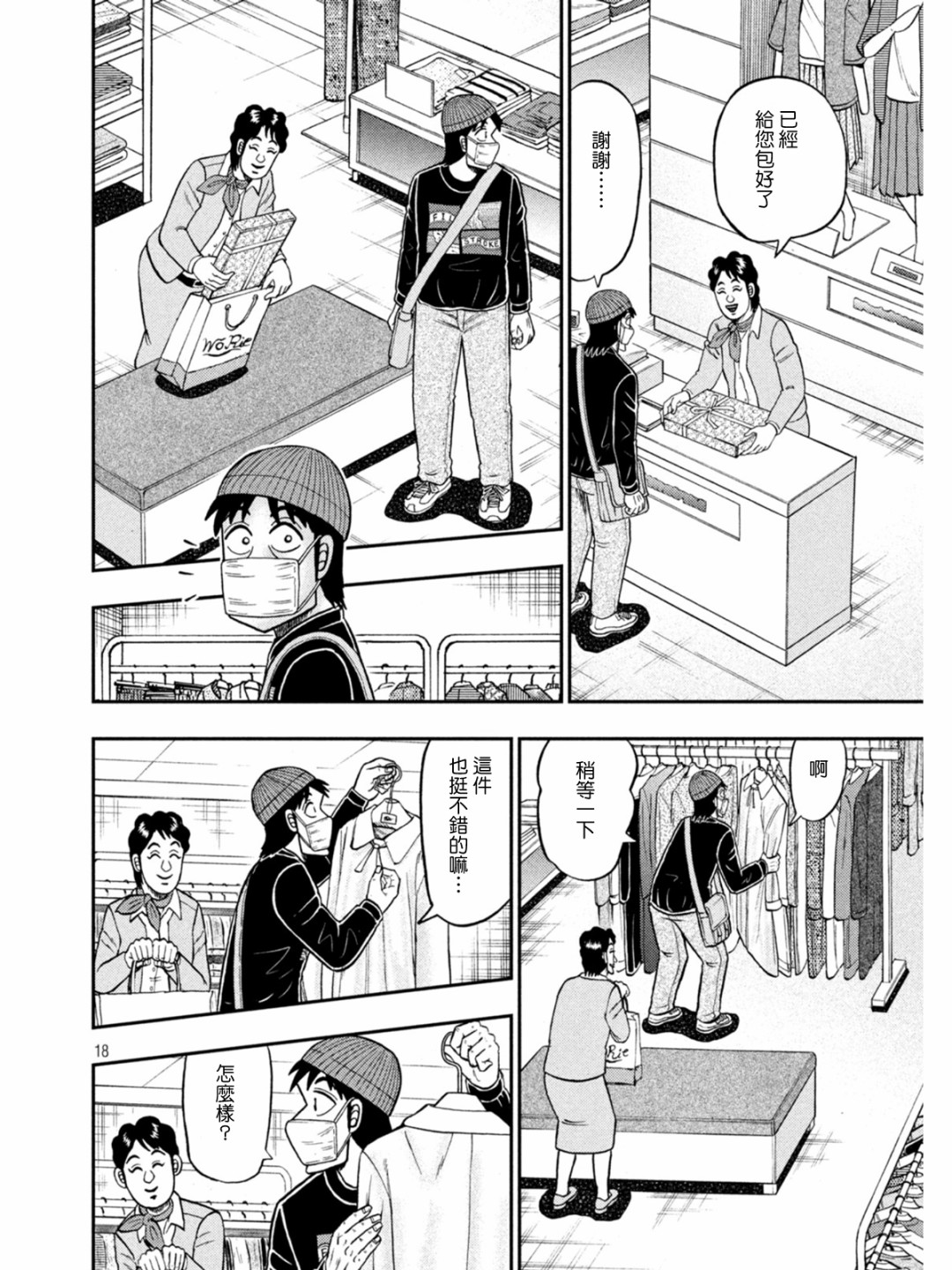 赌博堕天录-和也篇第399话