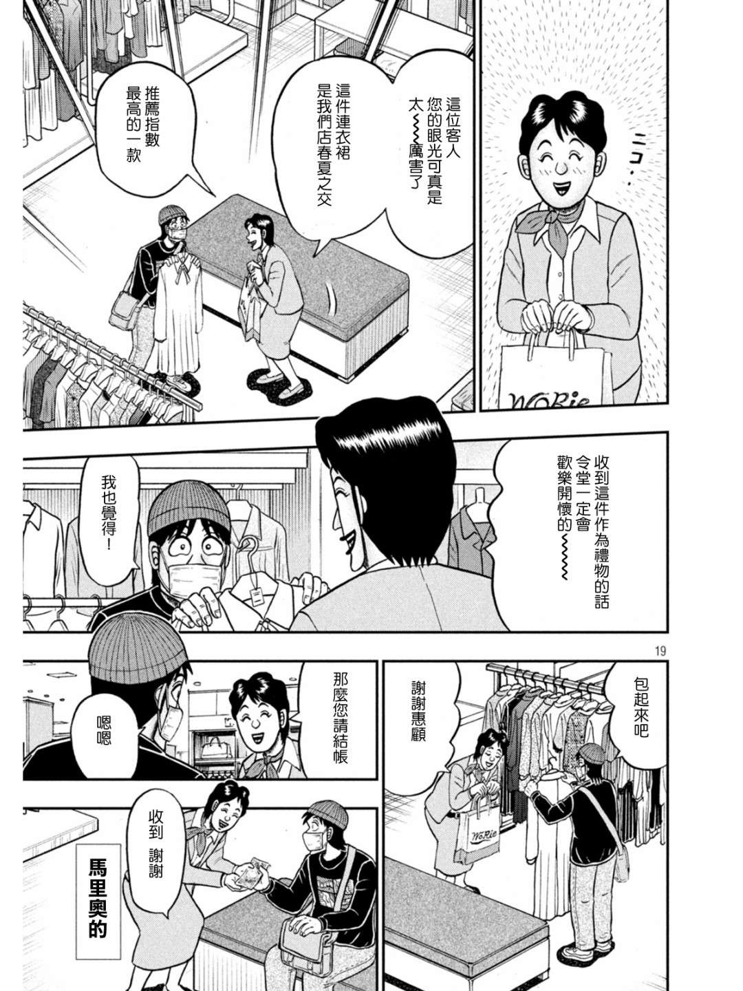 赌博堕天录-和也篇第399话