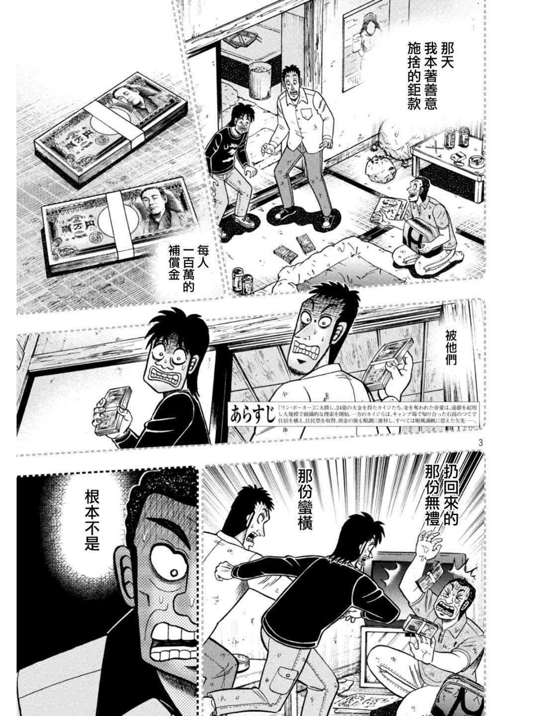 赌博堕天录-和也篇第399话