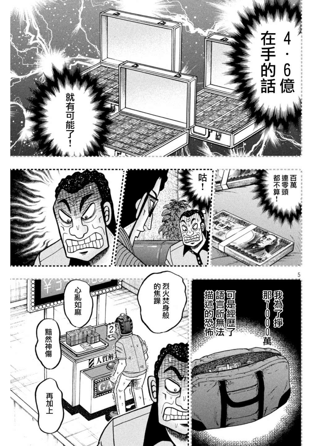 赌博堕天录-和也篇第399话