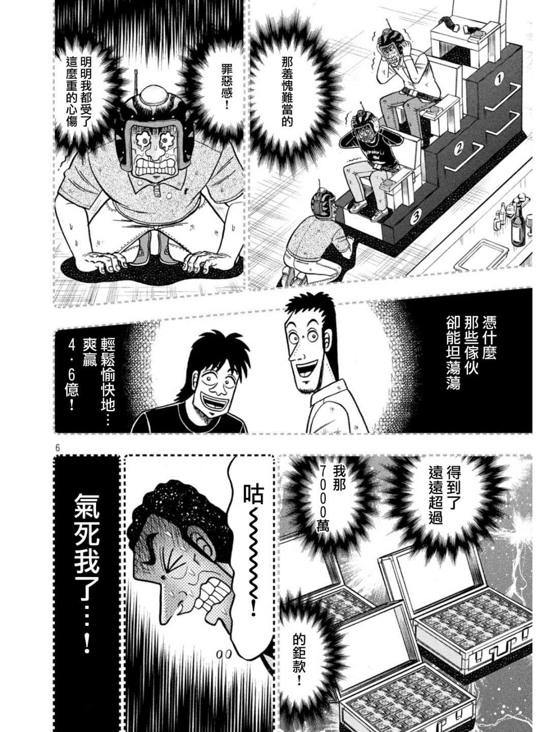 赌博堕天录-和也篇第399话