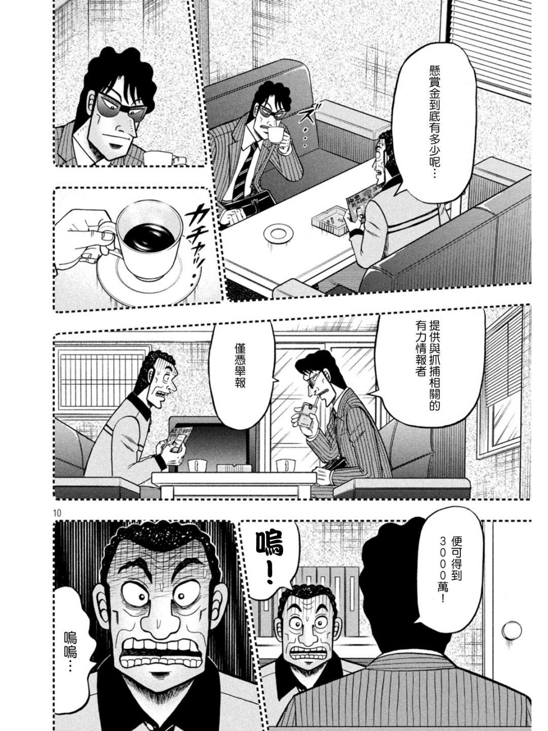 赌博堕天录-和也篇第399话